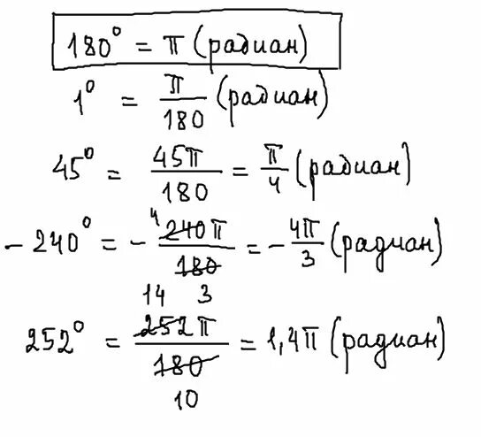 Выразите в радианной мере величины углов 360. Выразите в радианной мере величины 360. выразите в радианной мере величины углов 240. выразить в радианной мере углы 420. выразите в радианной мере угол 240.