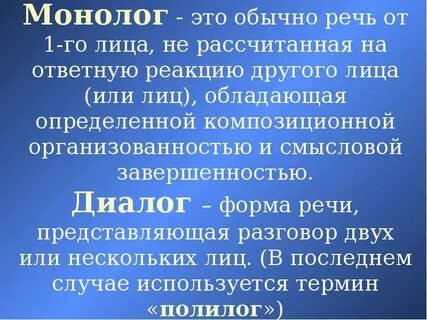 Какой внутренний монолог