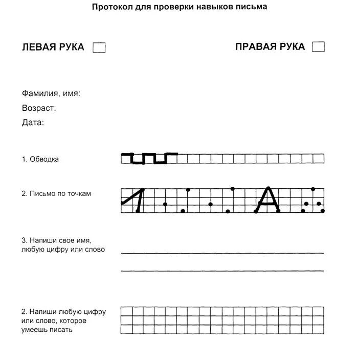 Тест готовность к школьному обучению