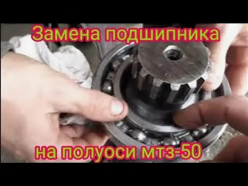 Полуось задняя мтз 82. Замена полуоси мтз 80 заднего моста. Полуось мтз 80 заднего моста. Подшипник полуоси мтз-1221. Подшипник задней полуоси мтз 80.