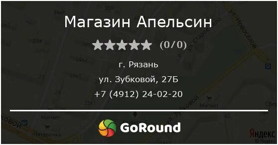 Апельсин стройматериалы тамбов. Строительный магазин апельсин рязань. Город рязань магазин апельсин. График работы апельсина в рязани. Апельсин рязань.