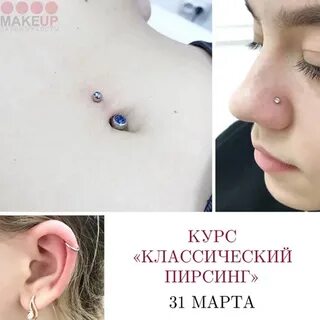 Пирсинг обучение
