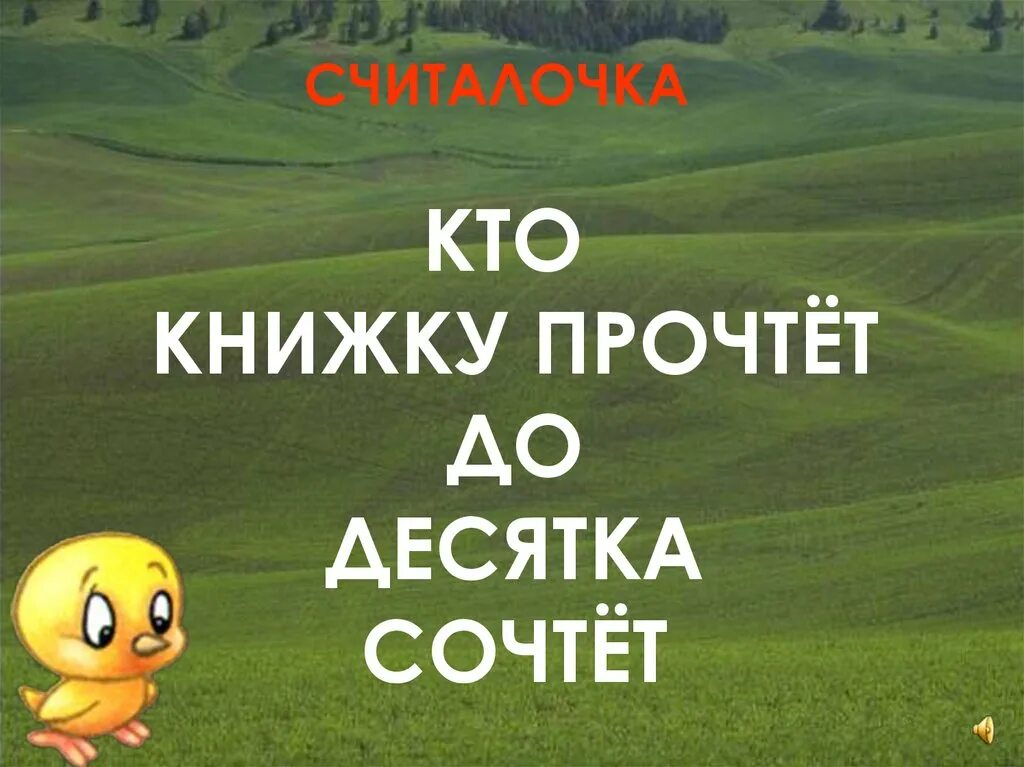 Десятка читать