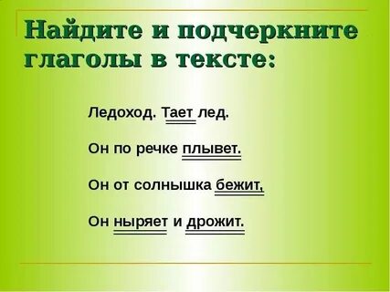 Что подчеркивают 2 чертами