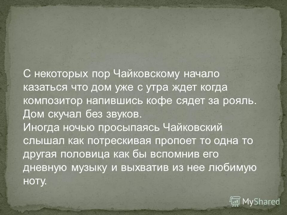 памятники истории и культуры. вместо репетитора елена викторовна 2 класс русский язык. дом ждет когда композитор впр. оценка впр по окружающему миру. история рассказа скрипучие половицы.