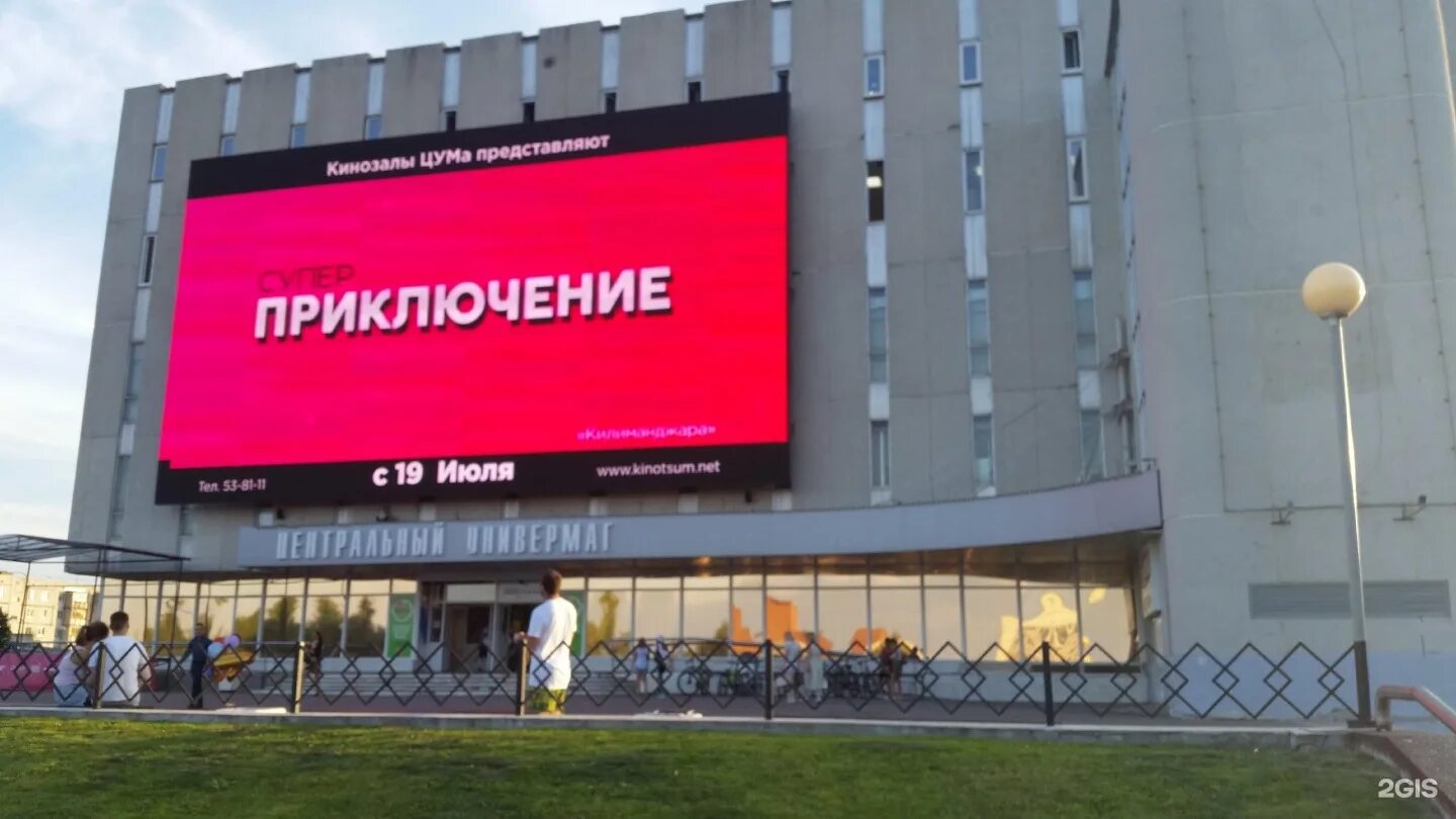 Цум северодвинск расписание сеансов. ЦУМ Северодвинск. Северодвинск, Ломоносова, 81, ЦУМ. Город Северодвинск торговый центр ЦУМ. ЦУМ Северодвинск фото.