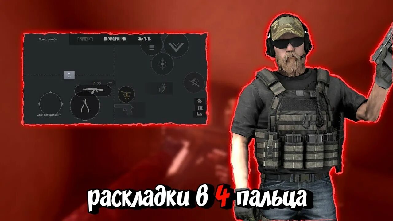 Раскладка standoff 2 2 пальца