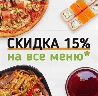 Меню скидок