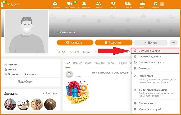 Как сделать подарок для одноклассника. Подарки для друга в Одноклассниках. Друзья в ок. Как делать подарки в ок. В одноклассниках у него есть друг