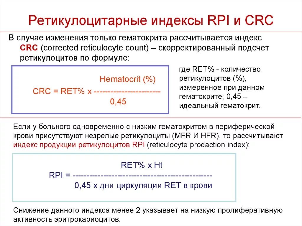 Индекс кровотечения. Индекс продукции ретикулоцитов 1.6. Расчет ретикулоцитов формула. Индекс продукции ретикулоцитов норма. Норма индекса продукции ретикулоцитов норма.