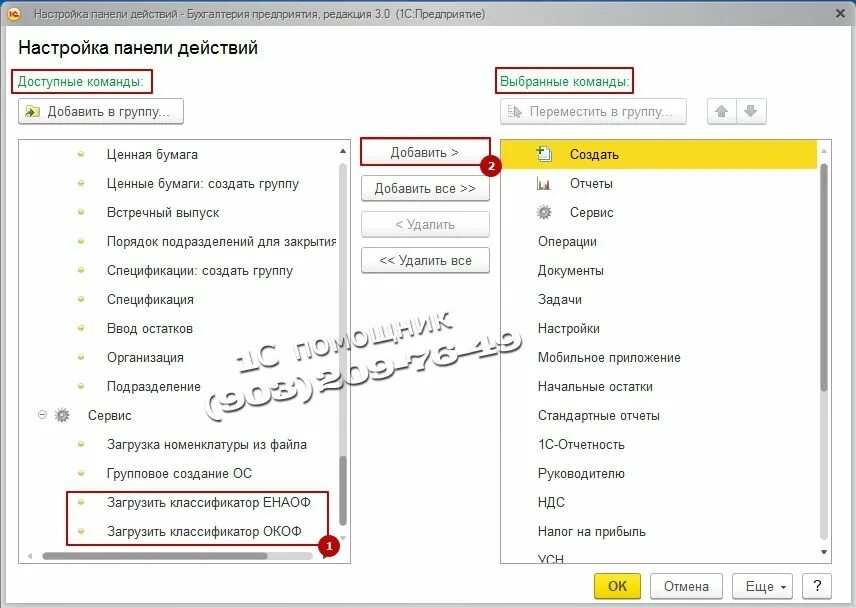 Панель окоф. Панель действий 1с. панель действий 1с 8.3. окоф 1. классификатор енаоф.
