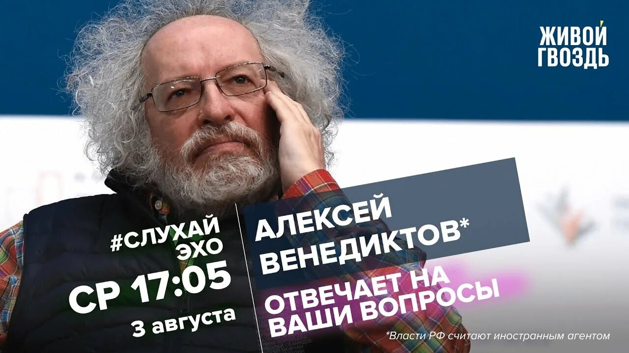 Венедиктов 2024 живой гвоздь