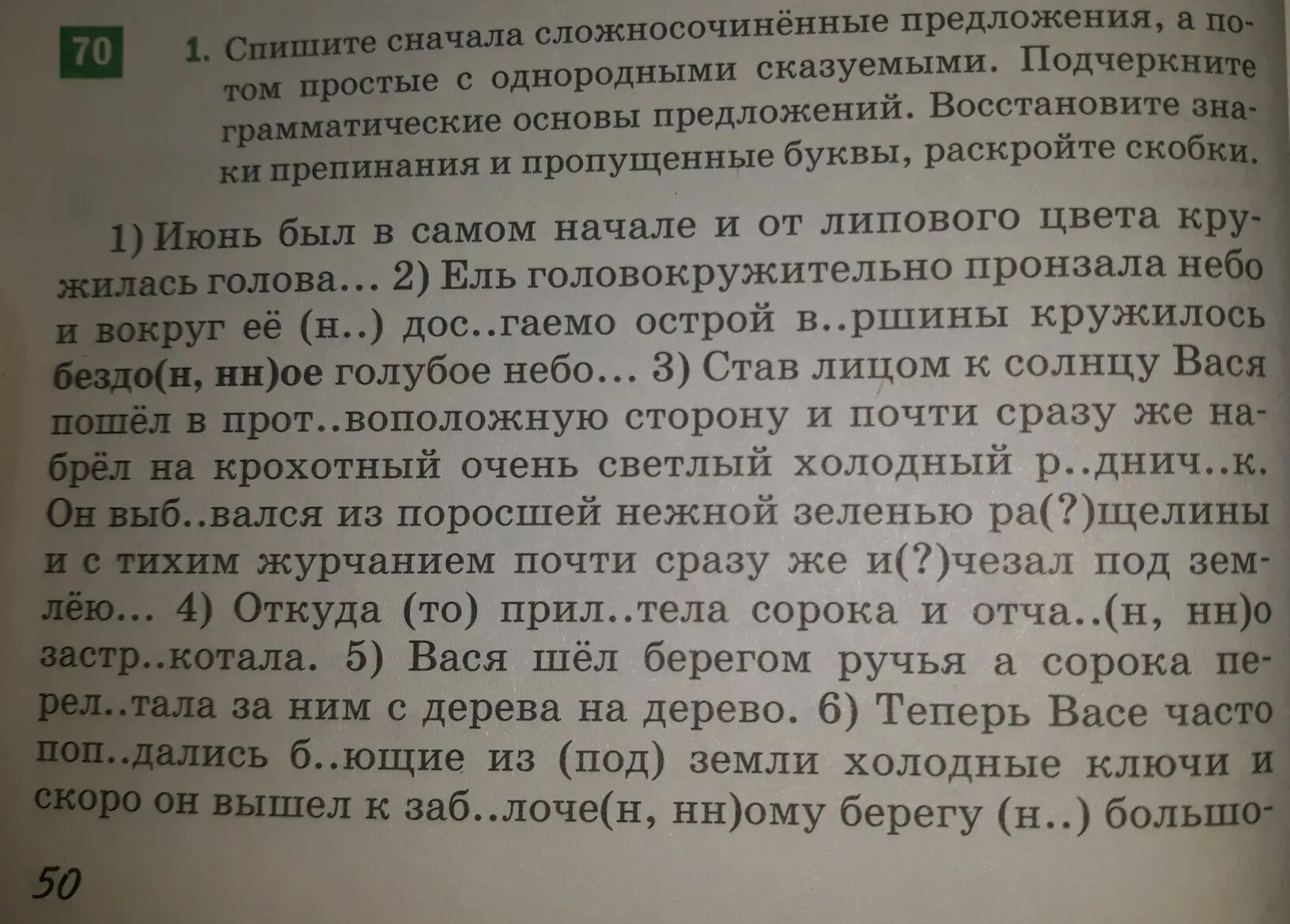 Текст выпиши сложносочиненное предложение. Ель головокружительно пронзала небо и вокруг её. Сочинение июнь был в самом начале и от липового цвета. Июнь был в самом начале и от липового цвета кружилась голова гдз. Июнь был в самом начале и от липового цвета гдз.