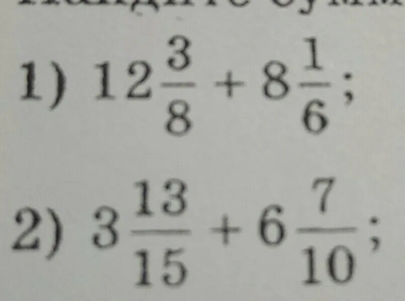 12 3 8 8 1 6. Найдите сумму 12 3/8+8 1/6 3 13/15+6. Сумму 12 3/8 плюс 8 1/6. −12 1/8+(−3 1/6). Найдите сумму 12 3/8+8 1/6.