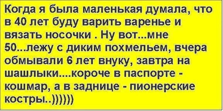 Анекдот про думать. Анекдот про 50 лет. Анекдот про пятьдесят лет. Юмор про Возраст мужчин. 50 Лет анекдот юмор.