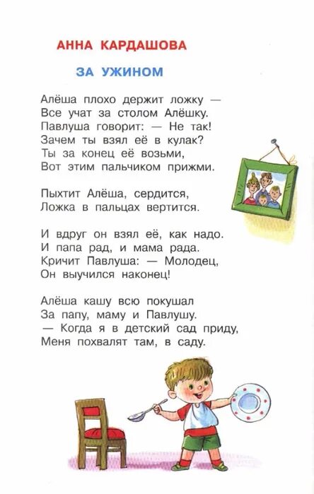 Стишок про Алешу. Алеша плохо держит ложку. Стишок про Алешку. Кардашова за ужином читать.