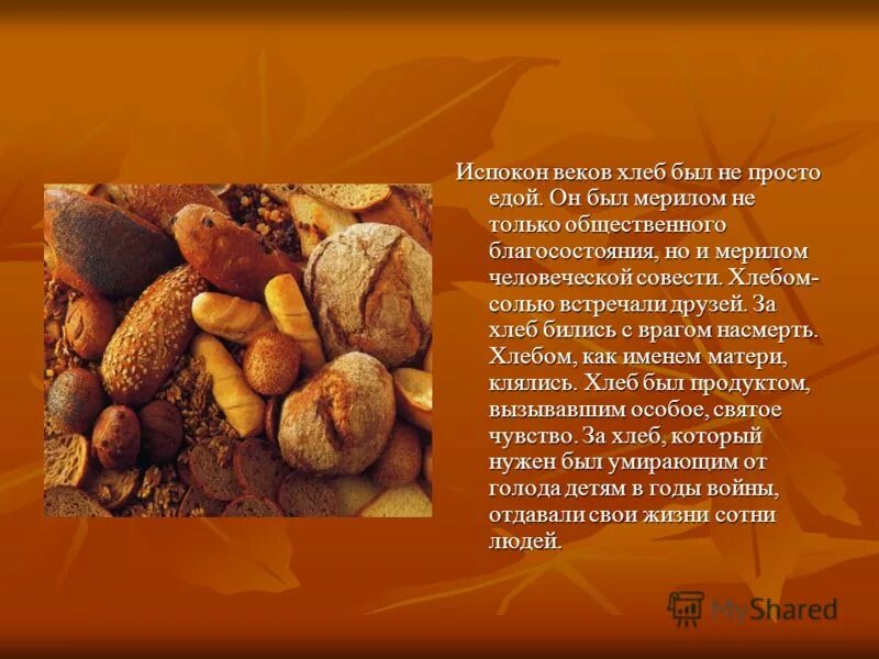 Хлеб всему голова презентация 3 класс. Хлеб для презентации. хлебобулочные изделия рассказ. сведения о хлебе.