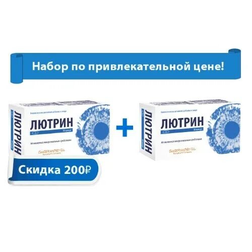 Лютрин 538мг 30. Лютрин капс 538. Лютрин n30 капс по 538мг. Лютрин капс 538 мг №30 БАД.