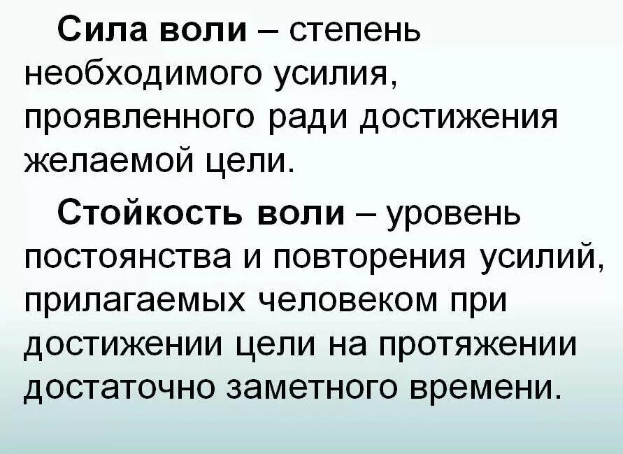 Сильный человек определение. Сила воли это в психологии. Сила воли понятие. Сила воли это определение. Сила воли понятие в психологии.