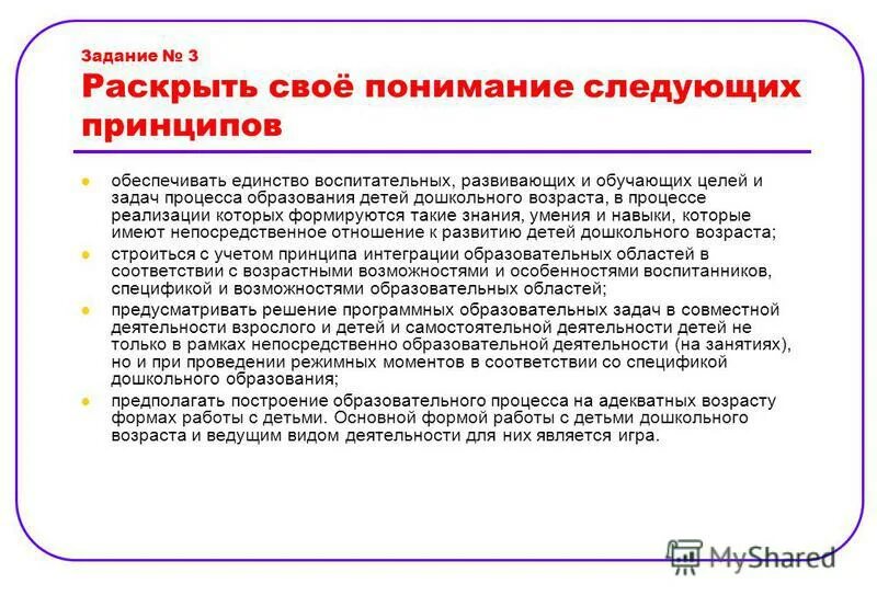 Концептуальные основы содержания общего образования. Функции обучения и воспитания. Принцип систематичности и последовательности в педагогике. Единство воспитательных развивающих задача. Белкин основы возрастной педагогики.