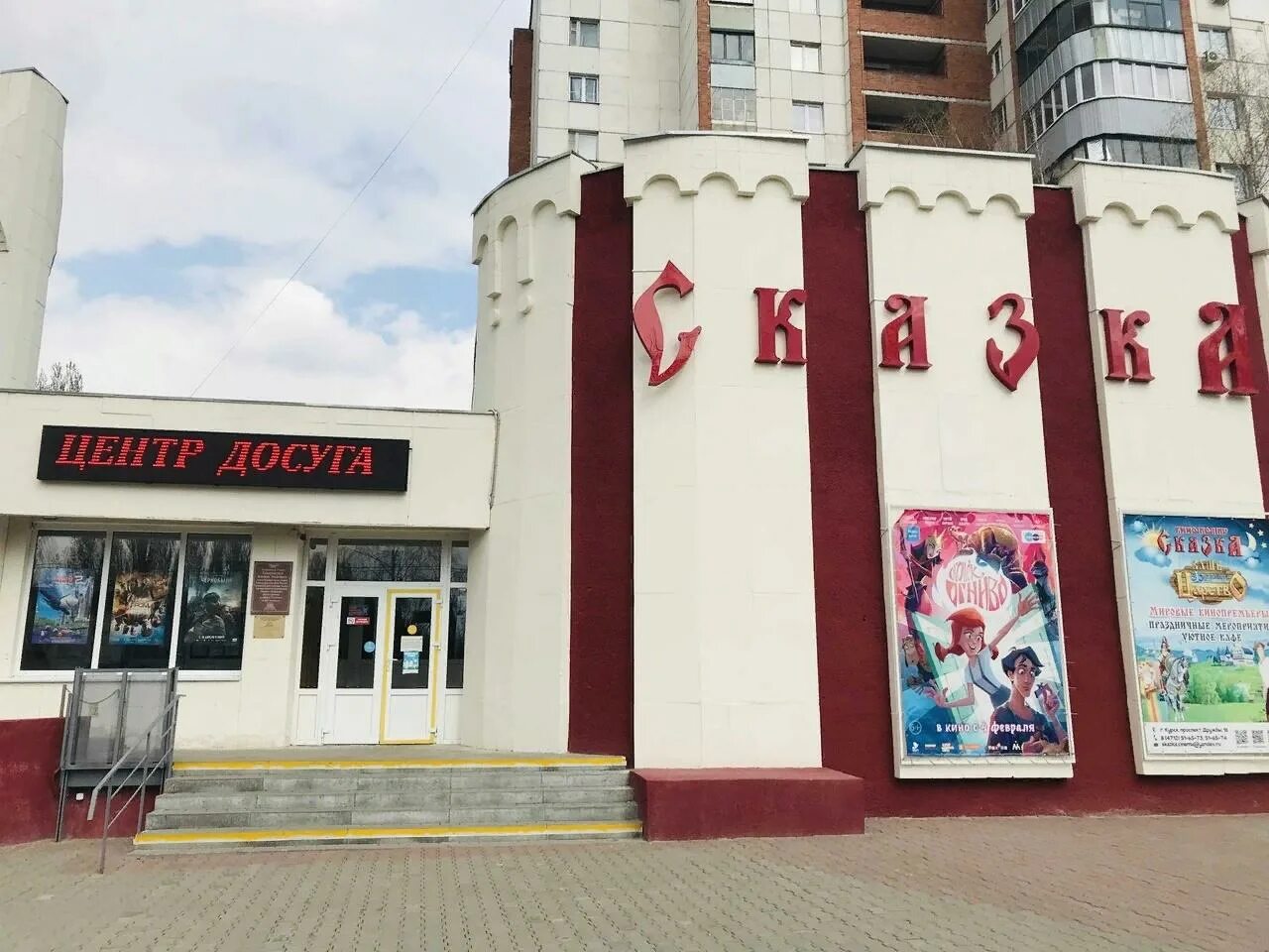 Курск киноафиша кинотеатры. Афиша люксор курск на завтра. Кинотеатр сказка. Расписание курск кинотеатр сказка. Афиша курск кинотеатры.