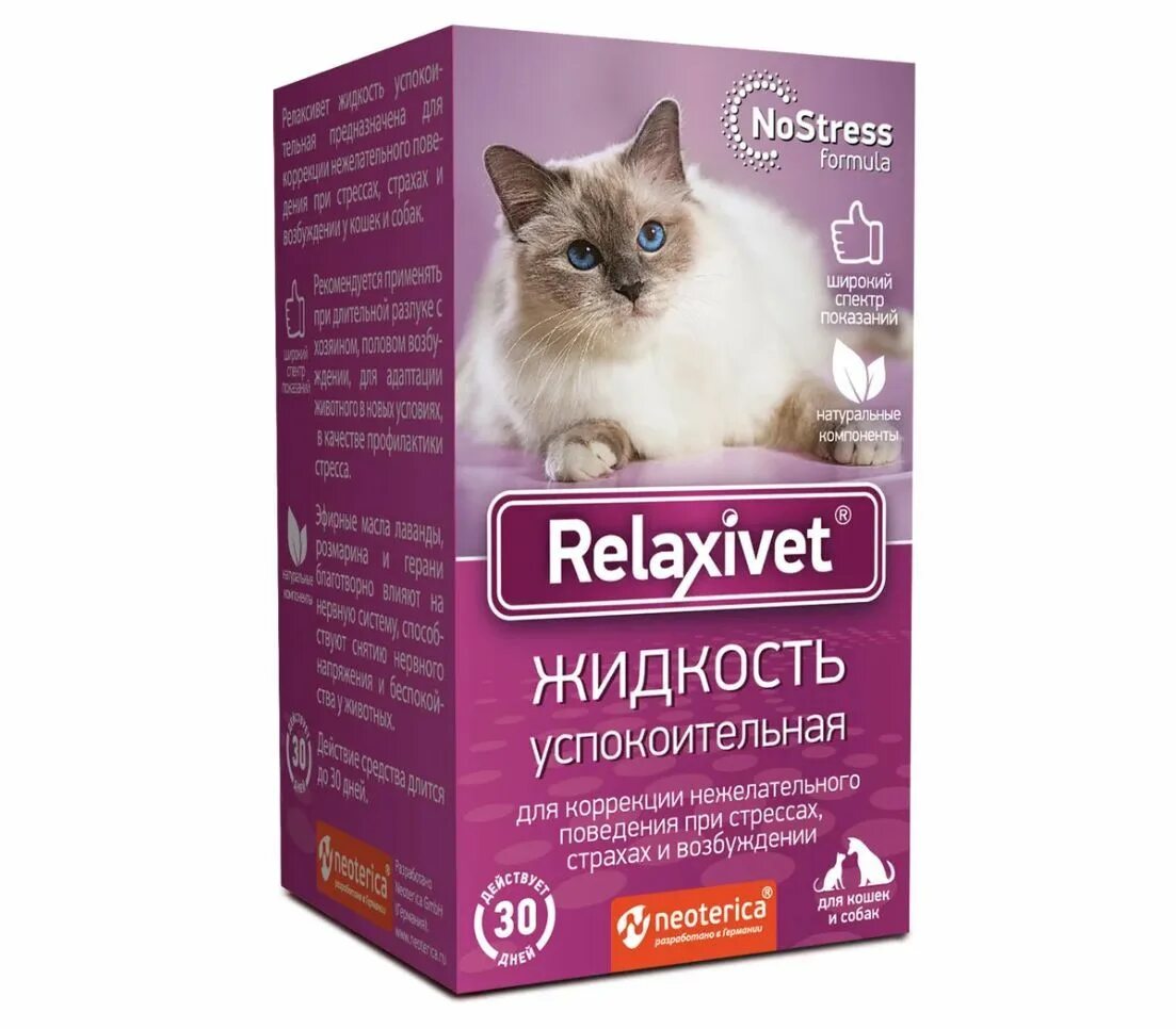 Релаксивет жидкость успокоительная 45мл. Релаксивет для кошек таблетки. Relaxivet капли успокоительные. Relaxivet для кошек капли. Успокоительные релаксивет