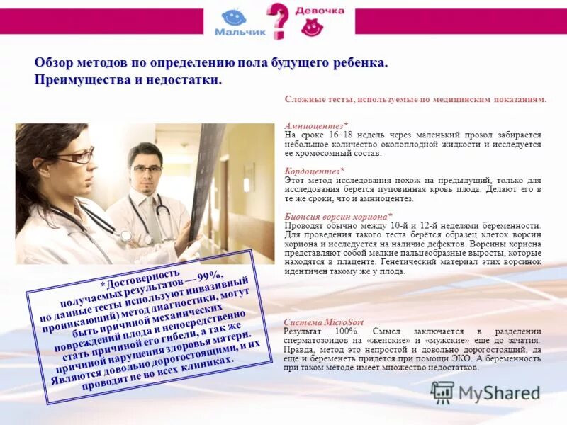 Определение гендерной идентичности. Тест на беременность пол ребенка. Гендерные координаты. Днк тест. Тест на определение гендерной идентичности.