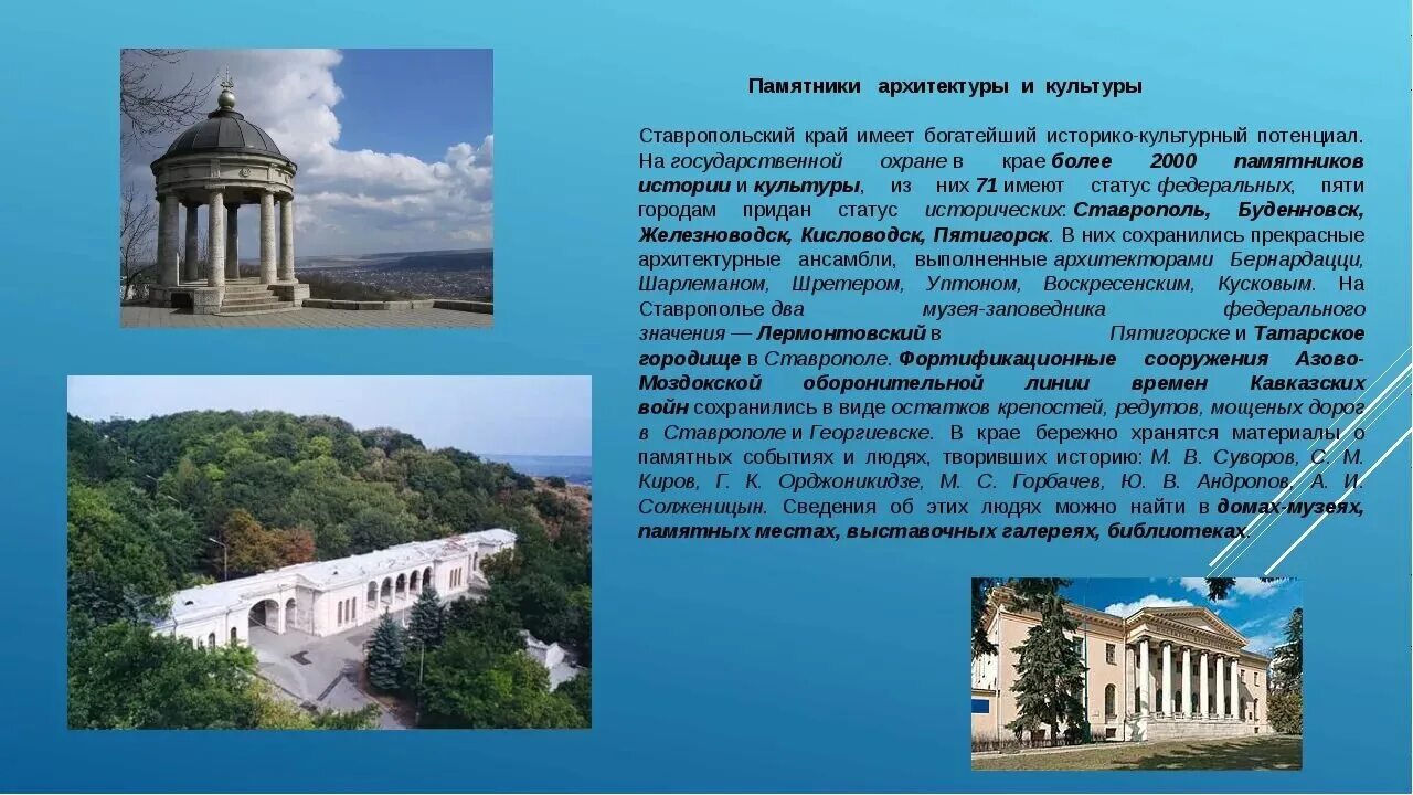 Родной город страна село. Памятник культурного наследия Ставрополя. Памятники культуры Ставропольского края 13-14 век. Памятники материальной культуры Ставропольского края. Памятники истории Ставропольского края.