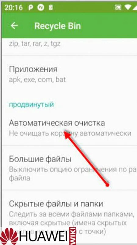 Как почистить андроид хуавей. Как почистить корзину в телефоне. Очистка корзины в андроиде. Как почистить корзину в смартфоне. Как очистить корзину на андроиде Хуавей.