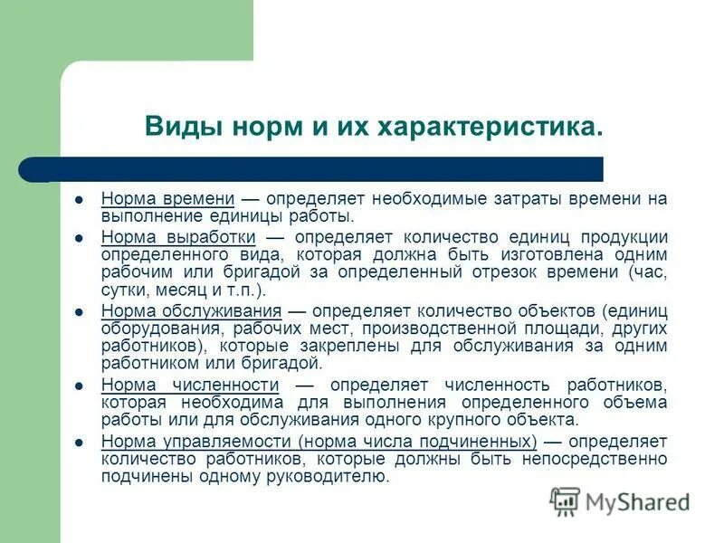 Международные трудовые нормы