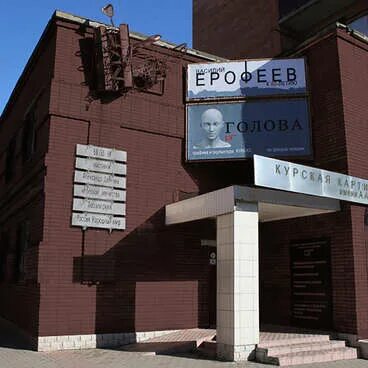 Картинная галерея им дейнеки курск выставка. Курская государственная картинная галерея имени а. Галерея имени дейнеки курск. Курская галерея имени дейнеки. А.