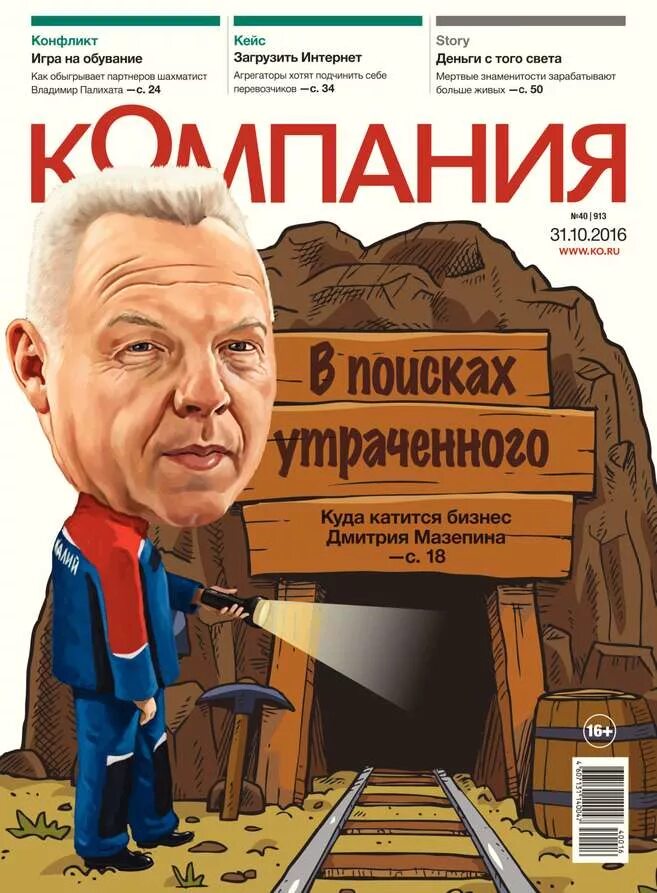 Сайт журнала компания. Журнал компания. Книга о компании. Издание в компании. Журналы корпорации.