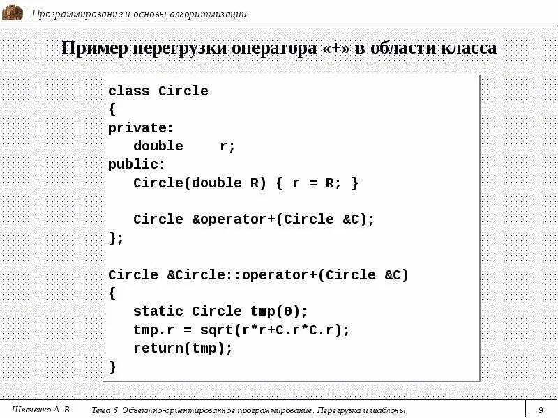 Python перегрузка операторов. Перегрузка операторов пример. Перегрузка в программировании. Примеры перегрузки. Перегрузка в программировании c++.