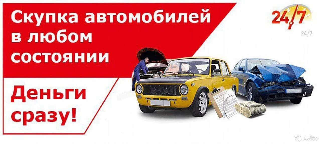 Выкуп авто. Срочный выкуп автомобилей. Скупка авто. Скуп авто.