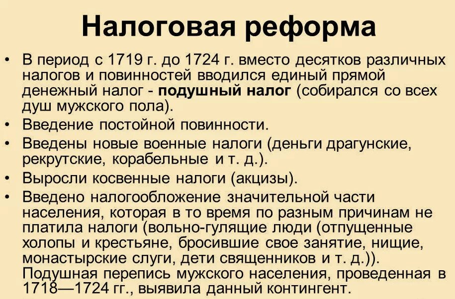 Изменения в россии при петре. Реформа налогообложения Петра 1. Основные положения налоговой реформы Петра 1. Налоговая реформа Петра 1 годы. Налоговые преобразования Петра 1.