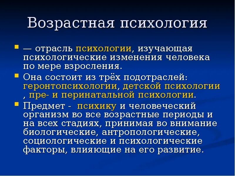 Возрастные изменения изучает