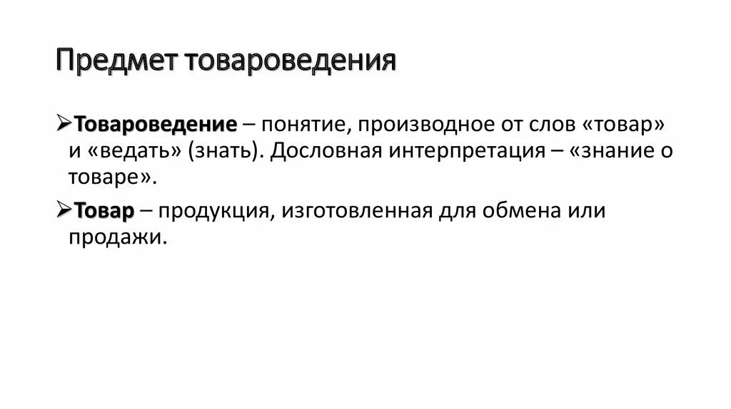 Предмет истории и основные понятия. Предмет истории и основные понятия