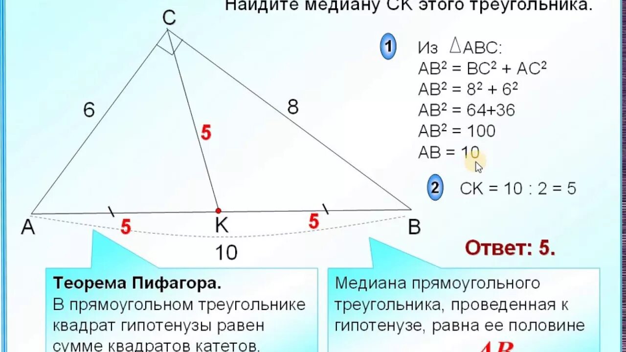 Теорема пифагора медиана