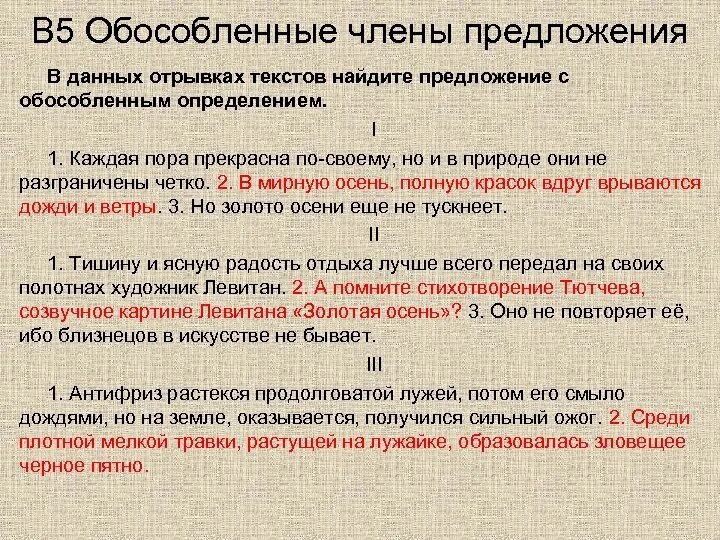 Чудо природы текст обособленные предложения. 5 Предложений с обособленными членами. Пять предложений с обособленными определениями. 5 Предложений с обособленными членами предложения.