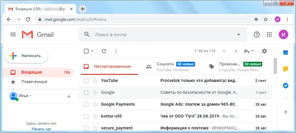 Почта электронная войти моя страница gmail com. Gmail входящие. Google входящие почта. Gmail почта вход. Гугл почта войти в почту.