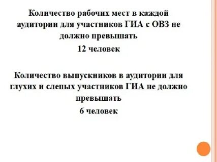 Какие спецусловия предусмотрены для слабовидящих участников гиа