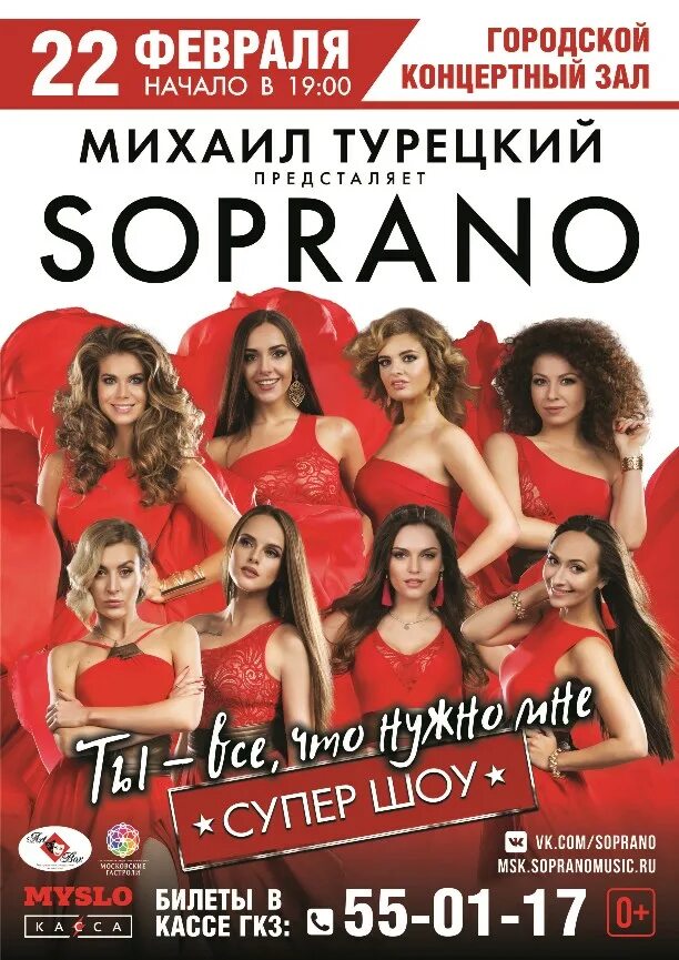 Soprano турецкого. Сопрано турецкого репертуар. Афиша Тула концерты. Афиша концерта сопрано турецкого.