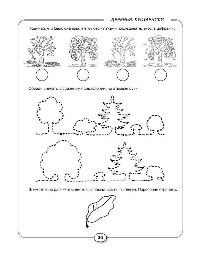 Логопедические задания средняя группа. Деревья задания логопеда. Лес деревья домашнее задание логопеда. Тема деревья задания для дошкольников. Задание деревья для дошкольников 5-6 лет.
