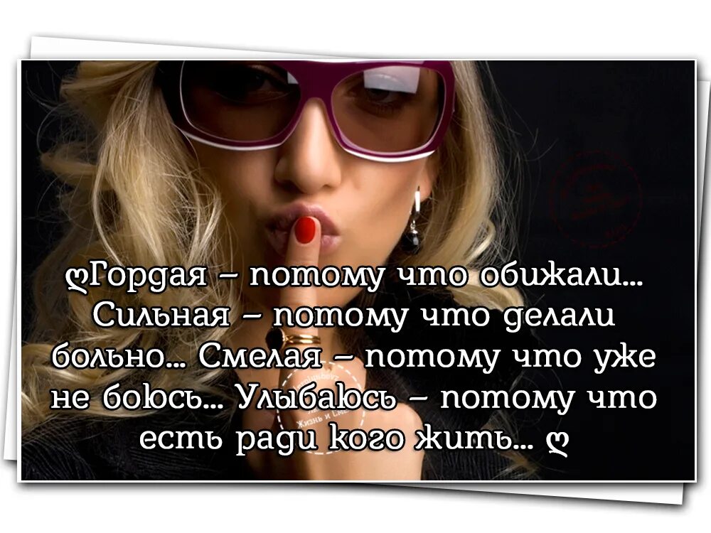 Как сильно обидеть мужчину. Цитаты про сильных женщин. Статусы про обиженных женщин. Статус про обиженную женщину. Статусы про обиды женщин.