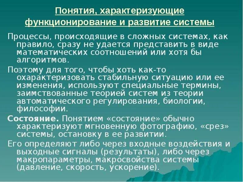 Развитие процессов в сложных системах