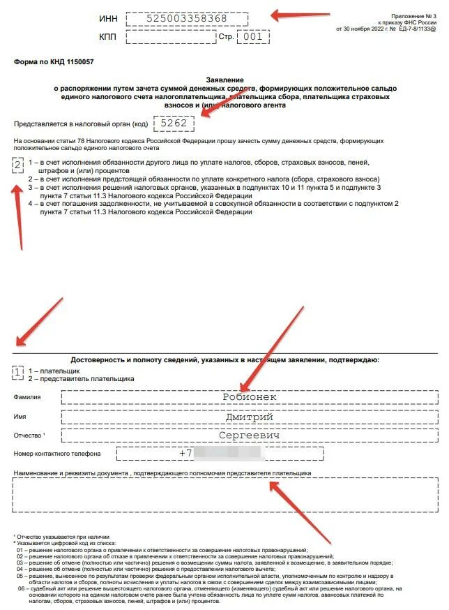 КНД 1150057. КНД 1150057 образец. Заявление 1150057. 1150057 Образец заполнения. Заявление о распоряжении путем зачета ип