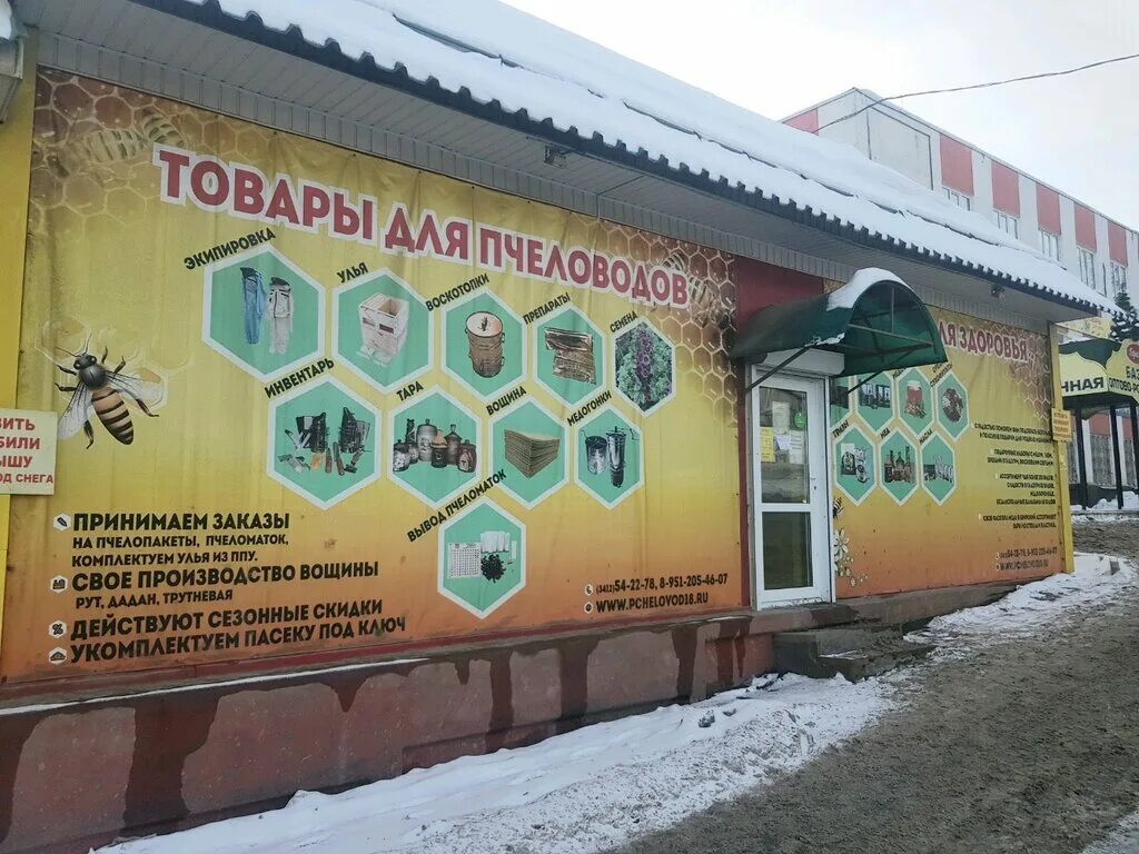 Телефоны магазинов пчеловодства