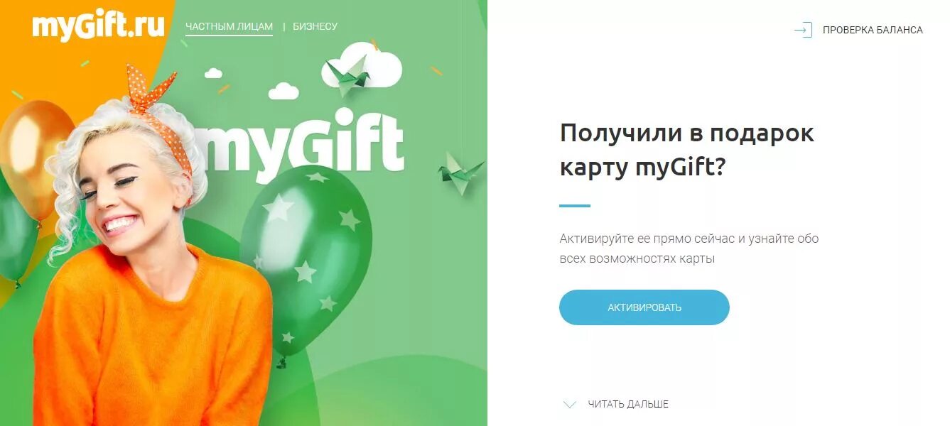 MYGIFT активация карты. Май гифт активация карты. Активировать карту MYGIFT.ru активировать. Активировать карту MYGIFT visa. Mine gift проверка баланса