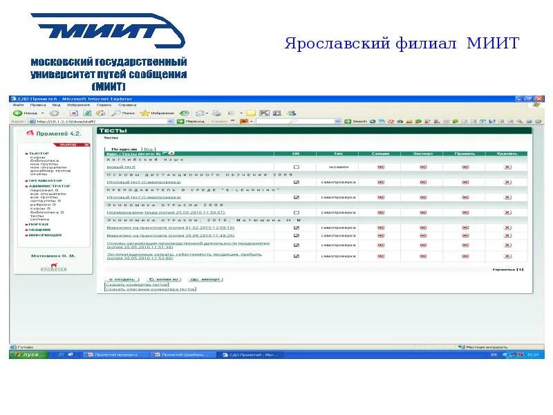 Юридический корпус миит. Электронный дневник миит. Рут миит юридический институт. Правоведение миит. Юридический колледж миит.