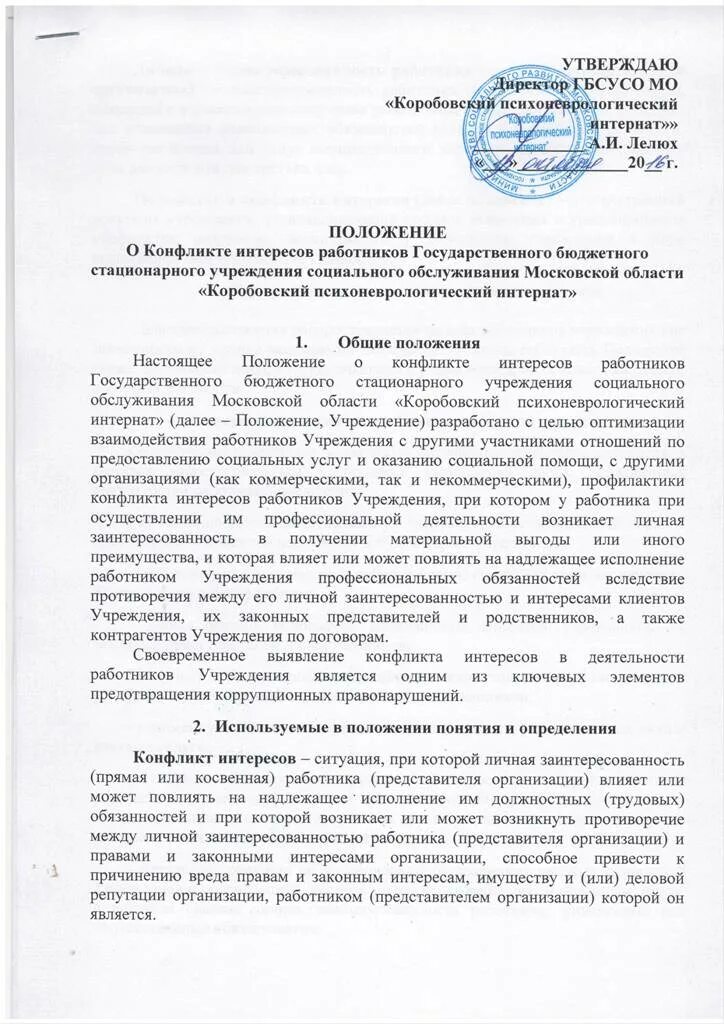положение о персонале. положения об учреждении социального обслуживания.